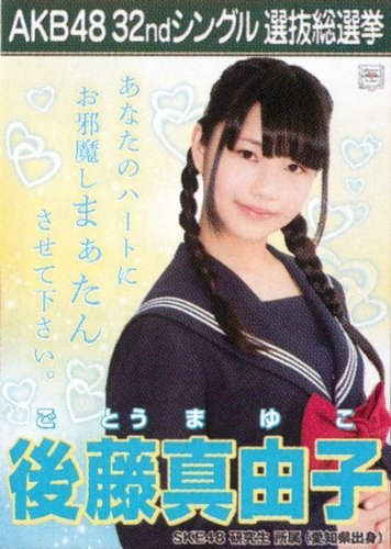 Amazon.co.jp: AKB48 公式生写真 32ndシングル 選抜総選挙